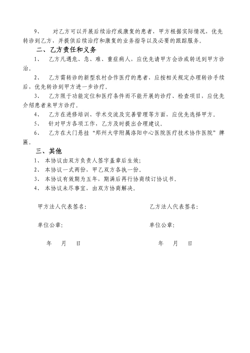 医院技术合作协议书.doc_第2页