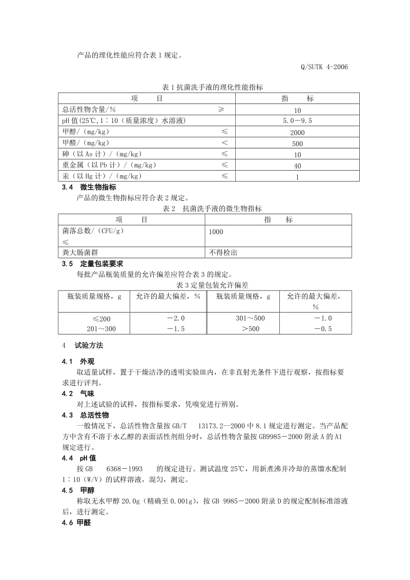 抗菌洗手液的标准.doc_第2页