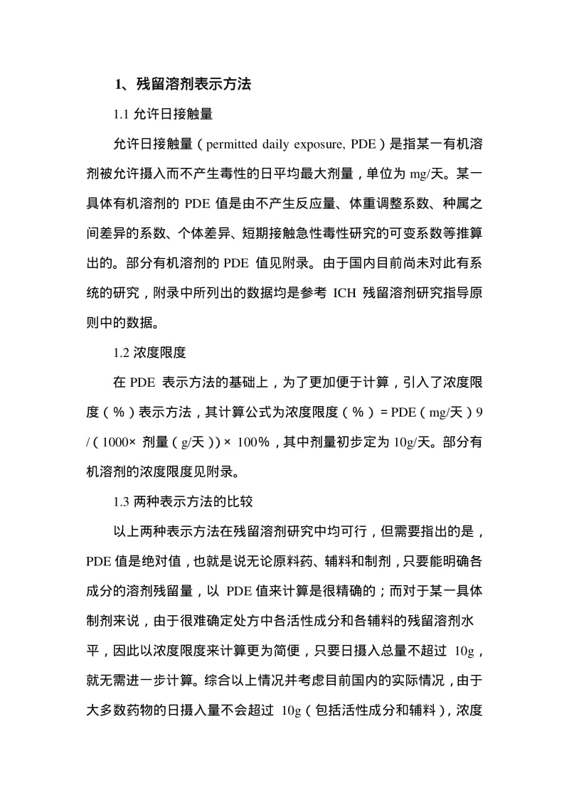 药物中常见残留溶剂及其限度.pdf_第2页