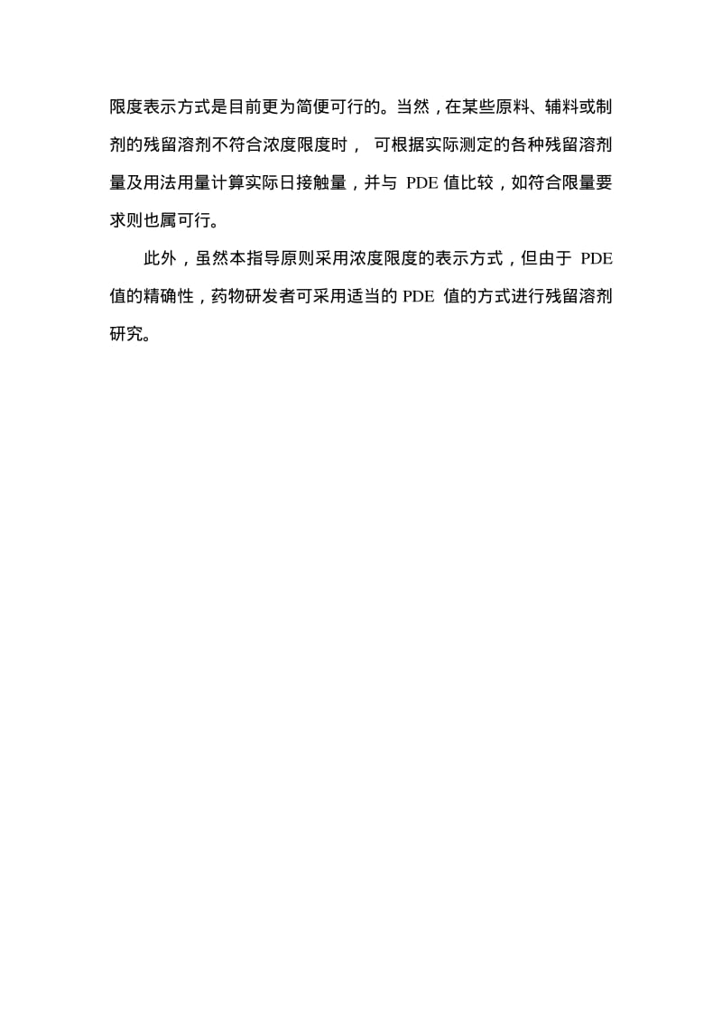 药物中常见残留溶剂及其限度.pdf_第3页