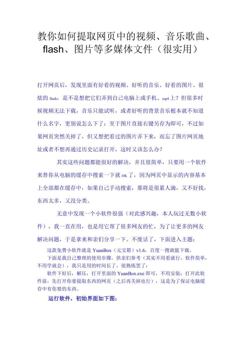 教你如何提取网页中的视频、音乐歌曲、.doc_第1页