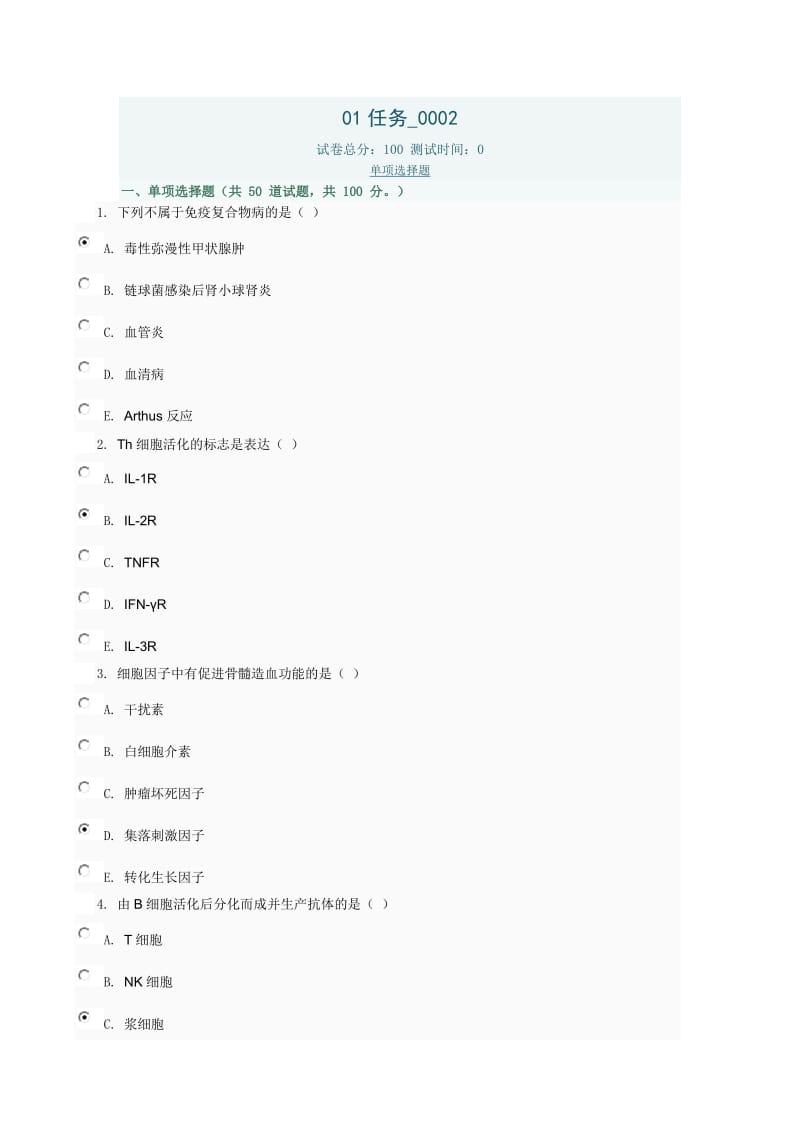 医学免疫学与微生物学01任务0002.doc_第1页