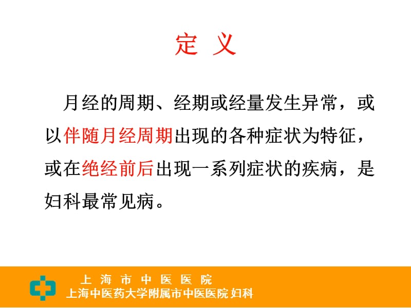 月经病课件.ppt_第2页