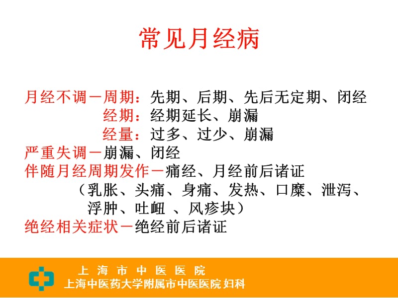 月经病课件.ppt_第3页