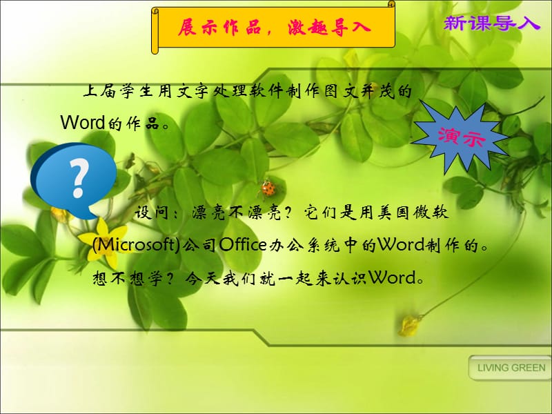 小学信息技术教学课件：初识word.ppt_第3页