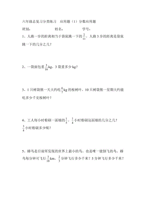 小学六年级分数应用题总复习练习题.doc