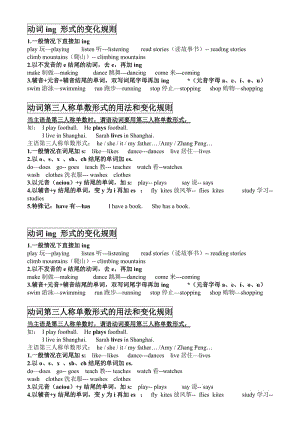 动词ing和三单形式的变化规则.doc