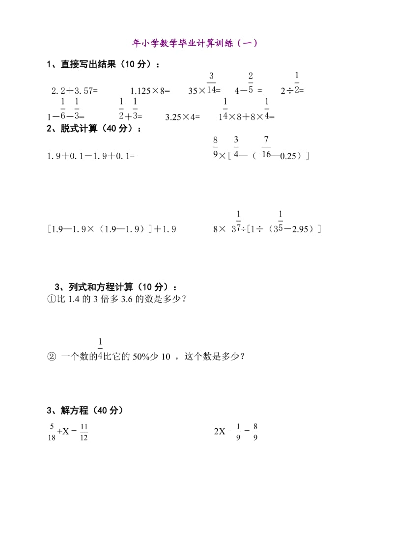 小学六年级数学计算题强化训练集(一).doc_第1页