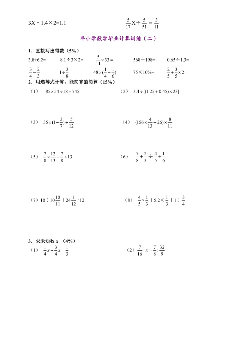 小学六年级数学计算题强化训练集(一).doc_第2页