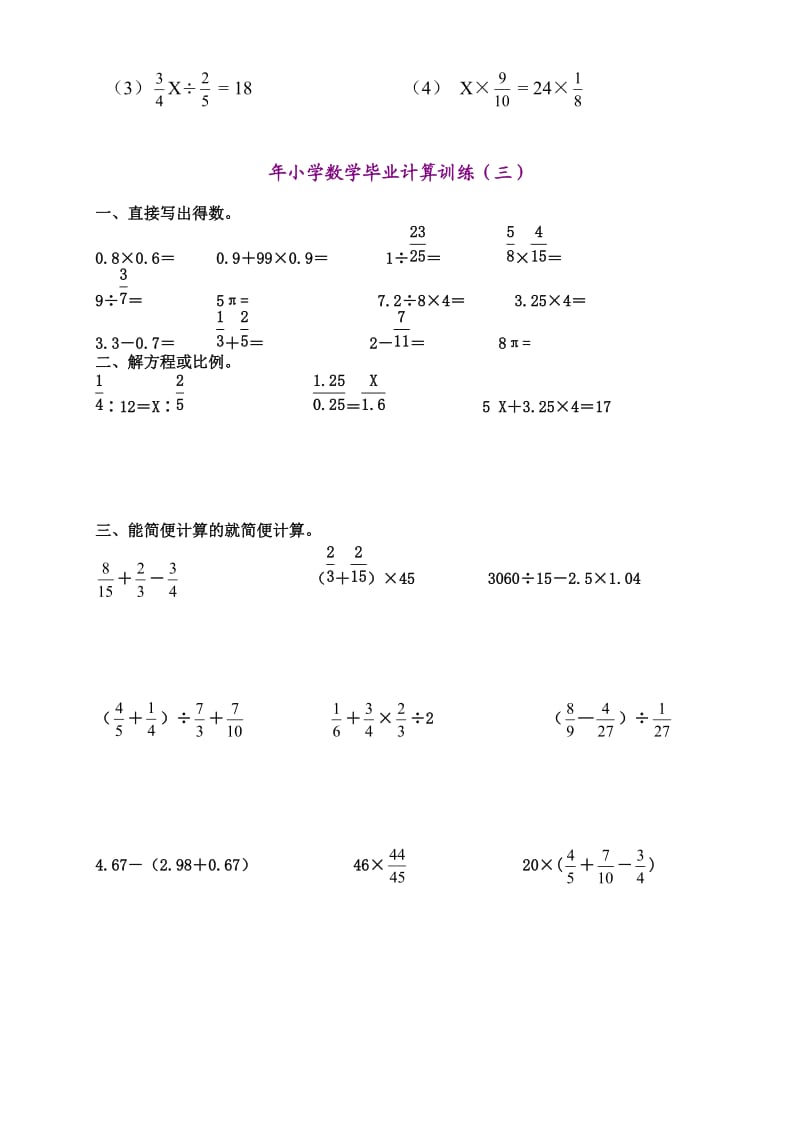 小学六年级数学计算题强化训练集(一).doc_第3页
