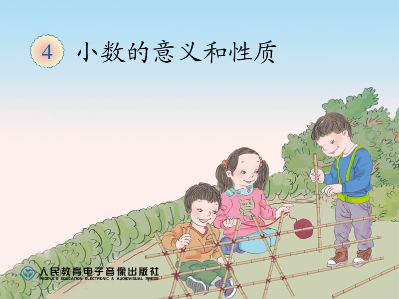 小学四年级单位换算ppt.ppt_第1页