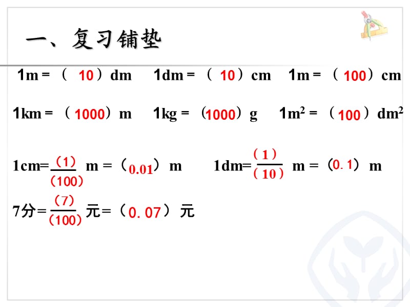 小学四年级单位换算ppt.ppt_第2页