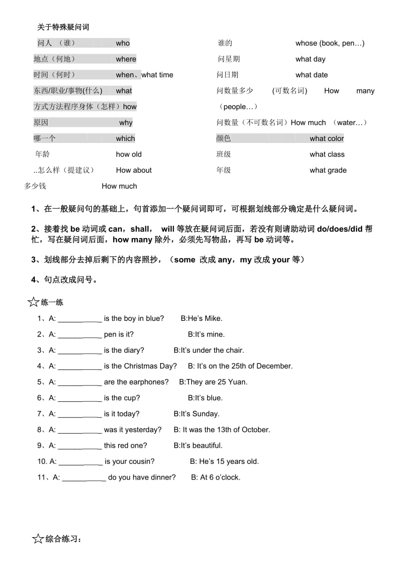 句型转换(陈述句变一般疑问句特殊疑问句及练习).doc_第3页