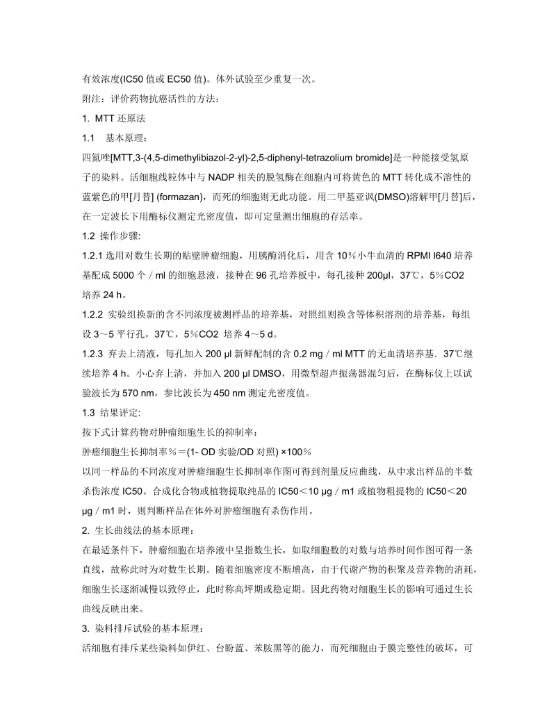 抗肿瘤指导原则.doc_第2页