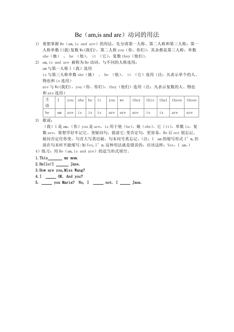 Be(am,is and are)动词的用法.doc_第1页