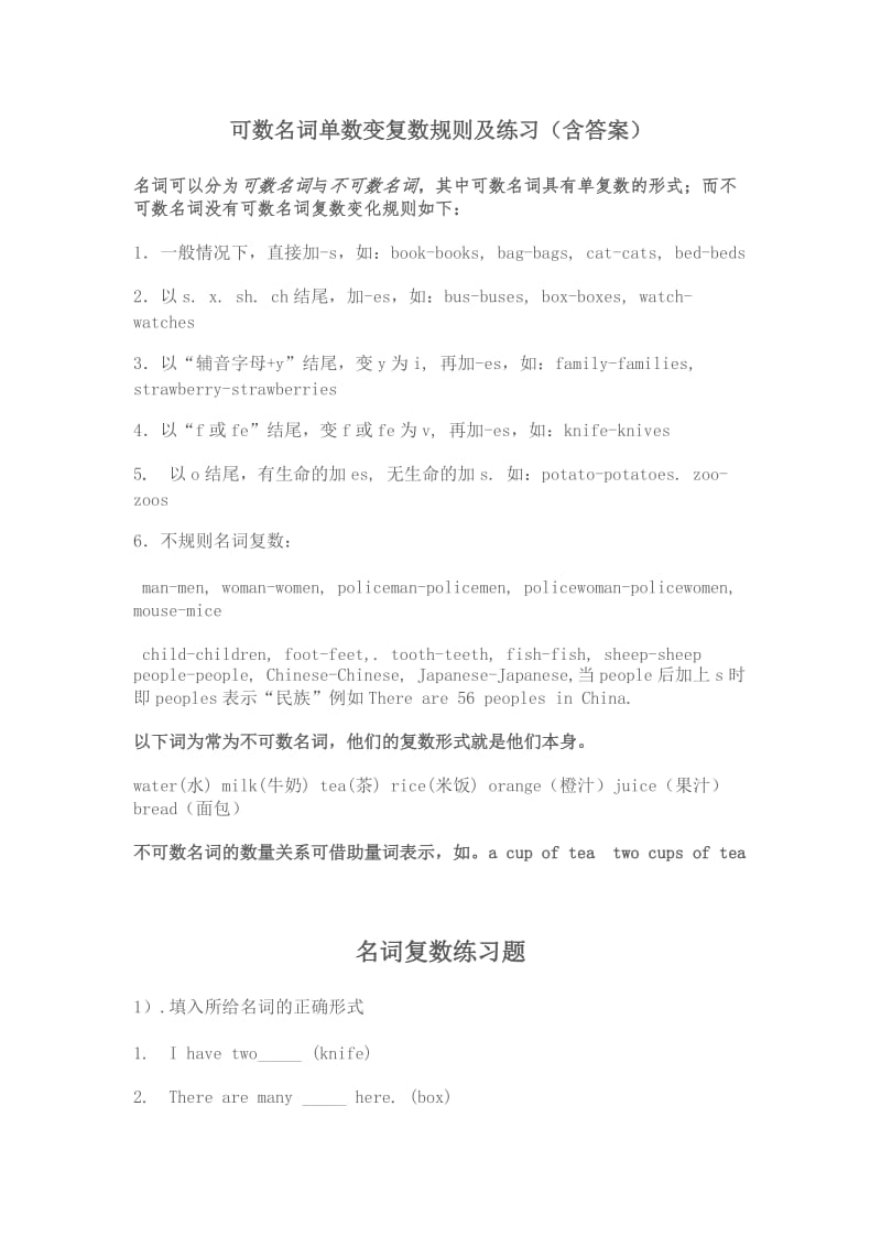 可数名词单数变复数规则及练习.doc_第1页