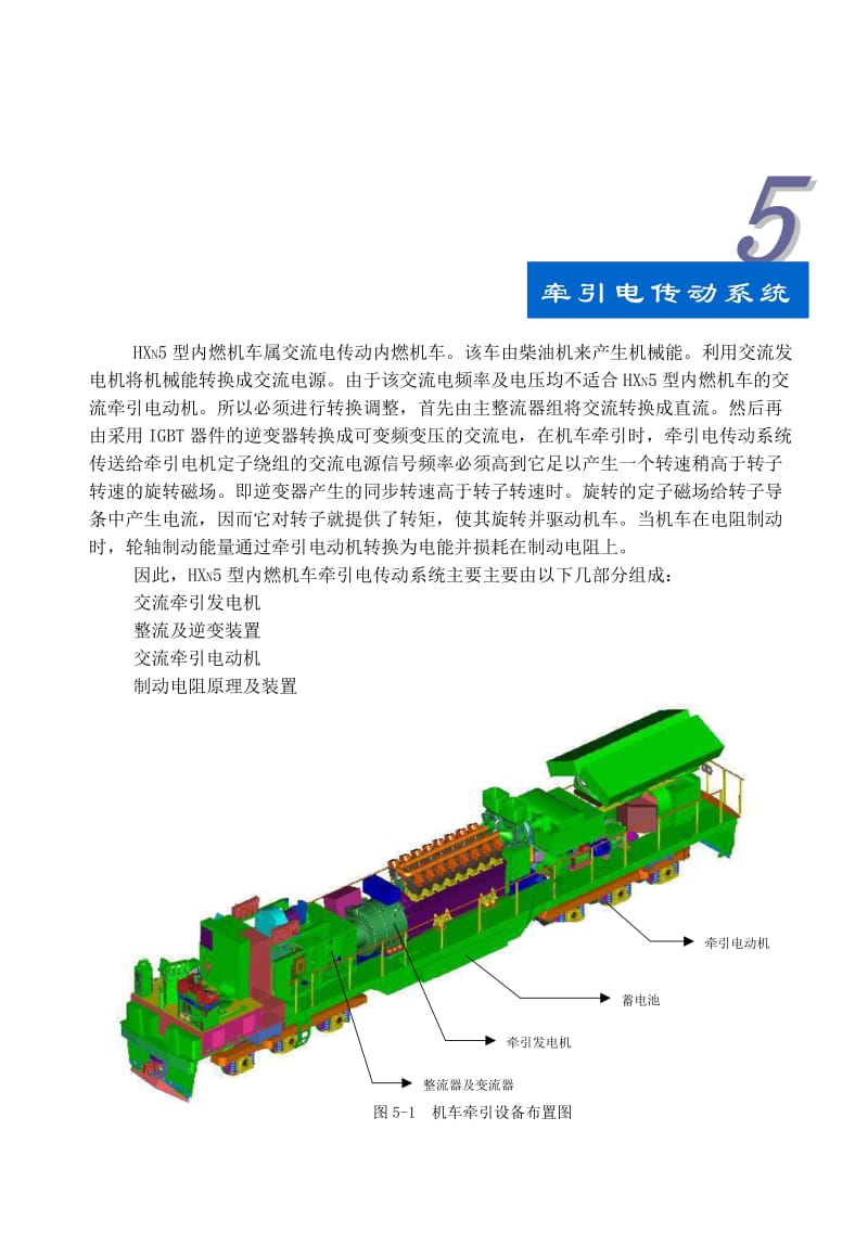 HXn5型机车-5.doc_第1页