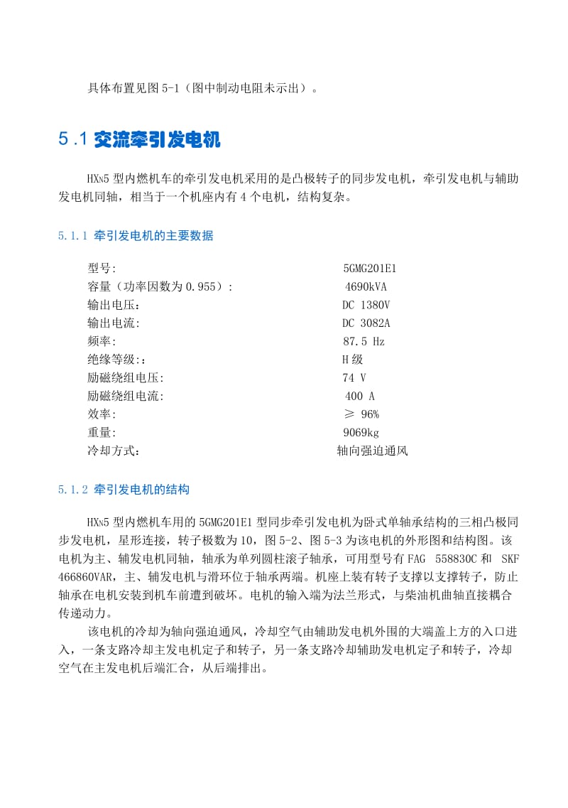 HXn5型机车-5.doc_第2页