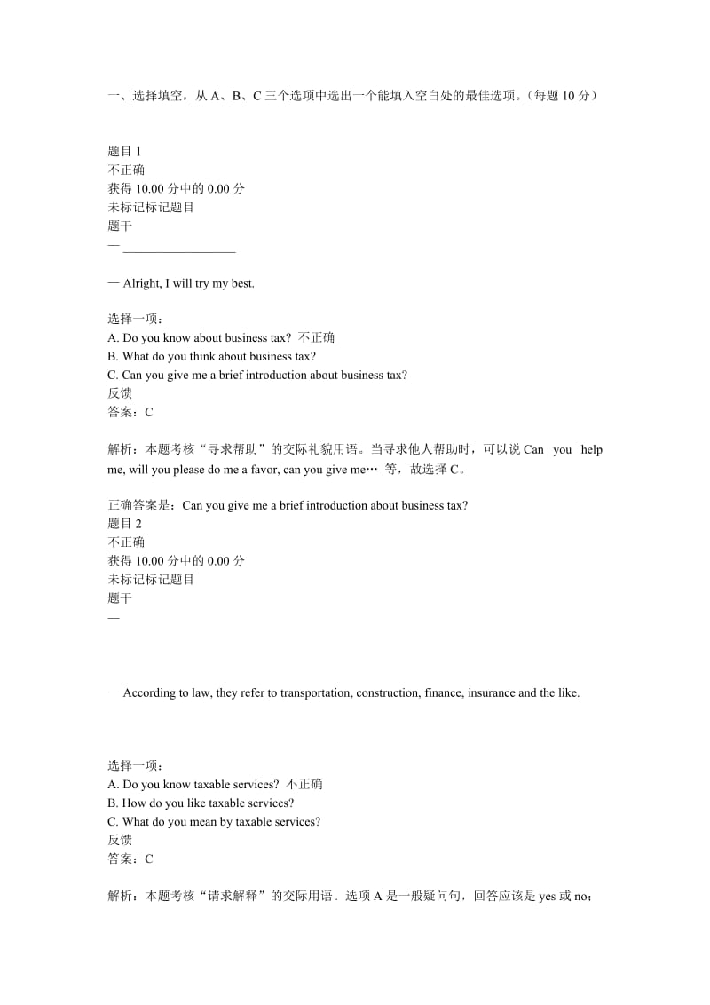 商务英语3自测7及答案.doc_第1页