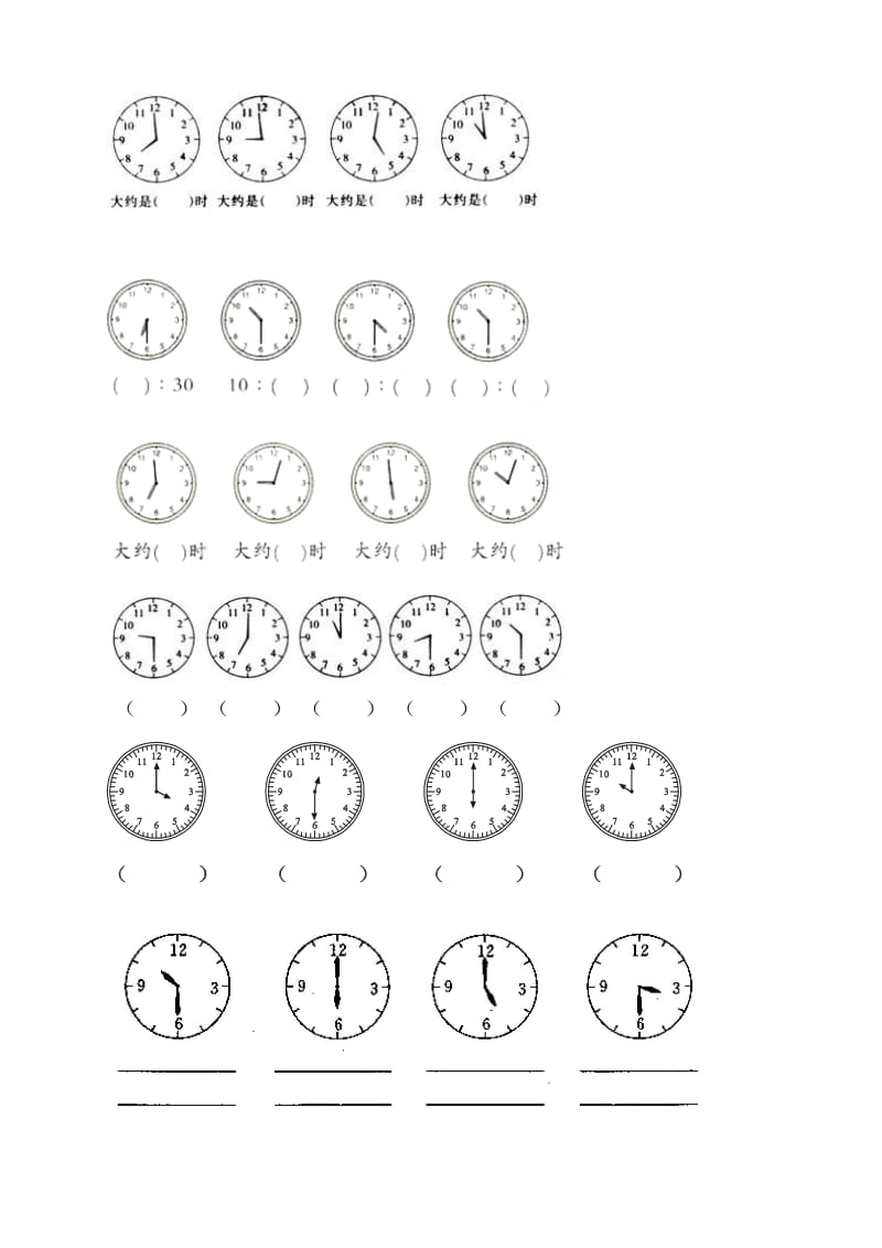 小学二年级下册认识钟表练习题(推荐).doc_第3页