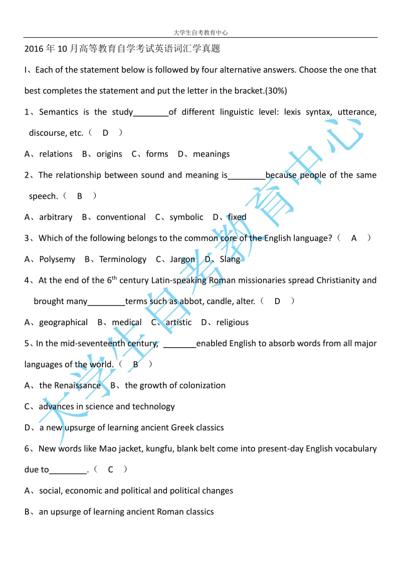 2016年10月高等教育自学考试英语词汇学真题及答案.pdf_第1页