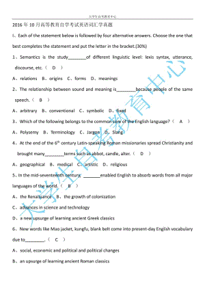 2016年10月高等教育自学考试英语词汇学真题及答案.pdf