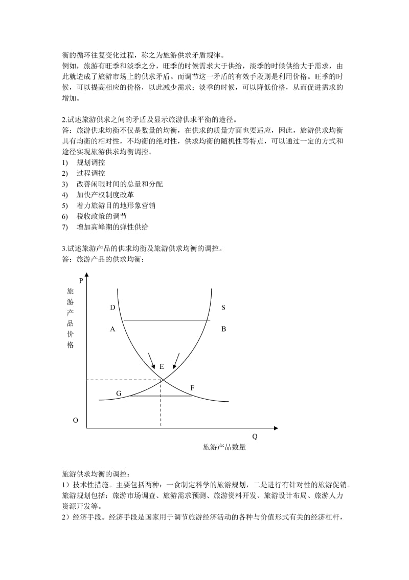 旅游经济学第四章课后题.doc_第2页