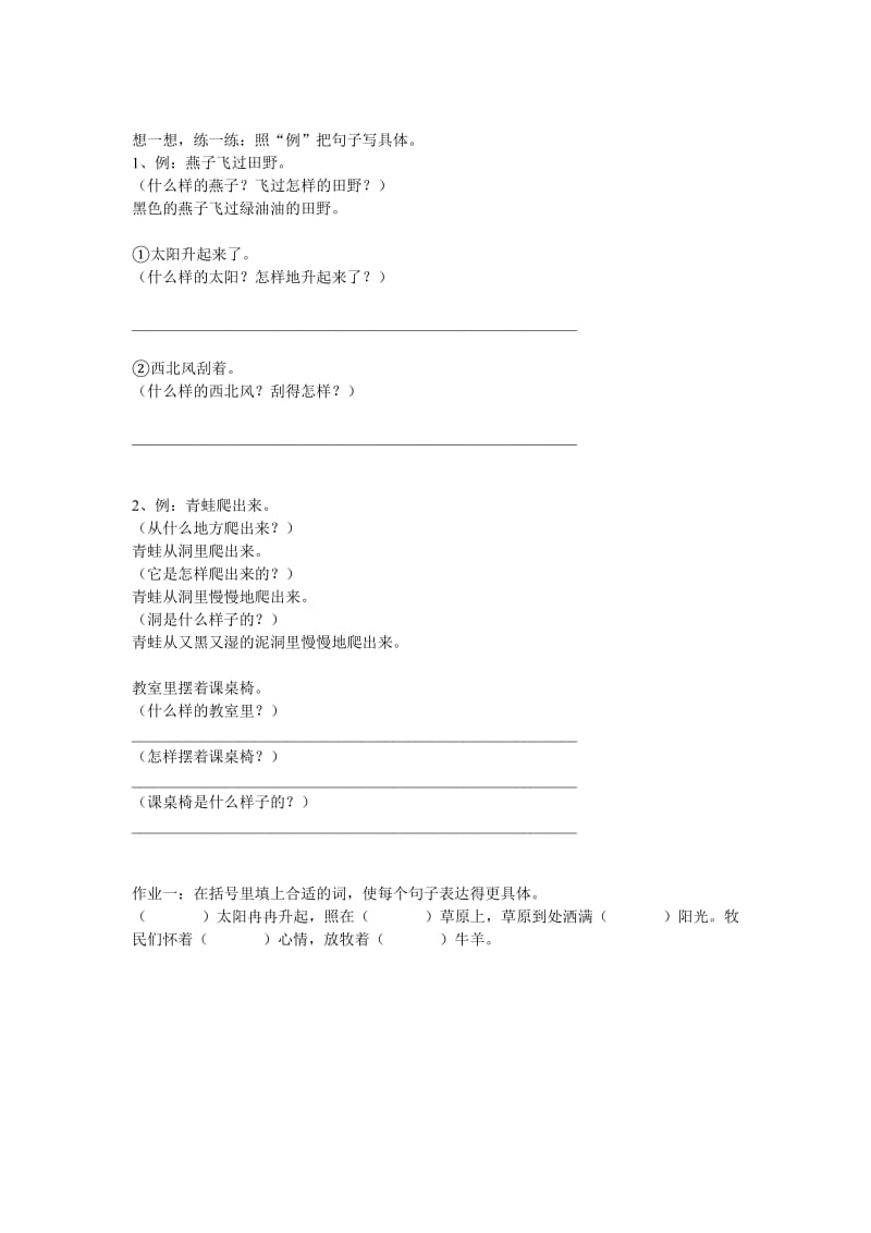 小学句子训练(如何把句子写具体生动).doc_第2页