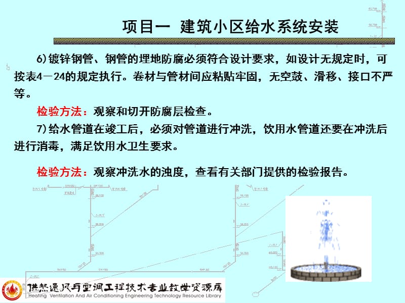 室外给水管道安装质量及允许偏差.ppt_第3页