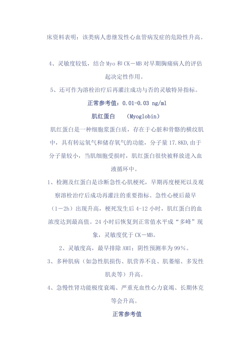 心梗三项检查意义.doc_第2页