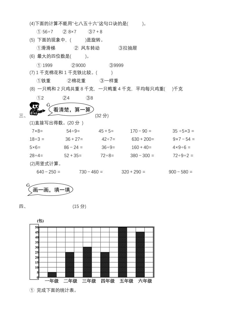 小学二年级下册数学期末试卷共7套.doc_第2页