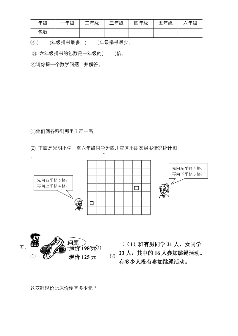 小学二年级下册数学期末试卷共7套.doc_第3页