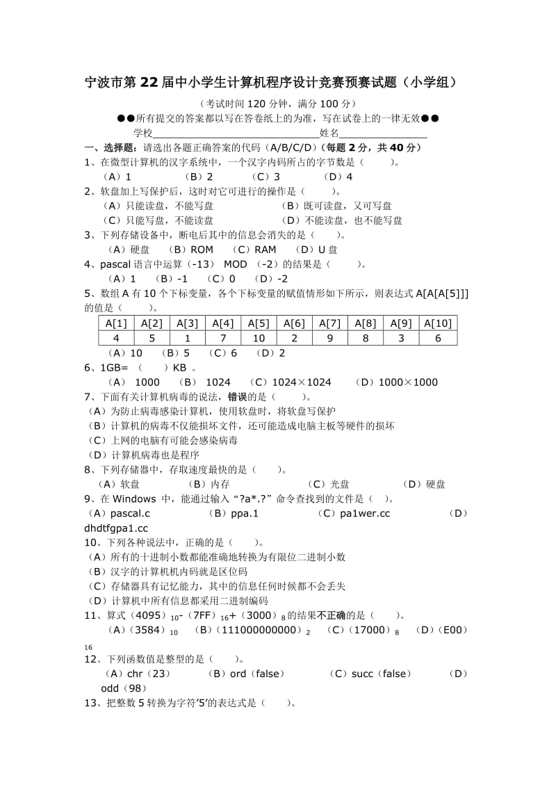 宁波市第22届中小学生计算机程序设计竞赛.doc_第1页