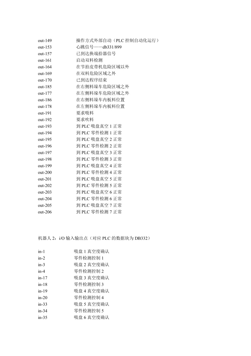 机器人IO.doc_第3页