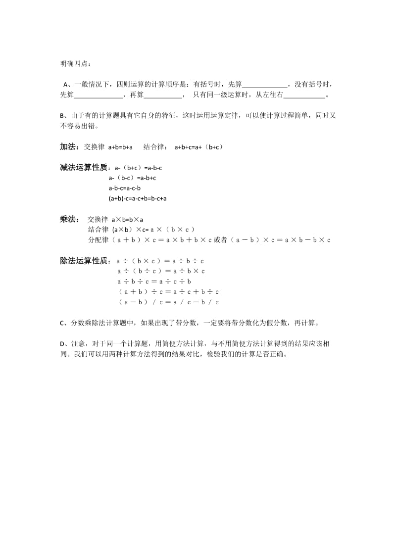 小学六年级加减乘除混合简便运算.doc_第1页