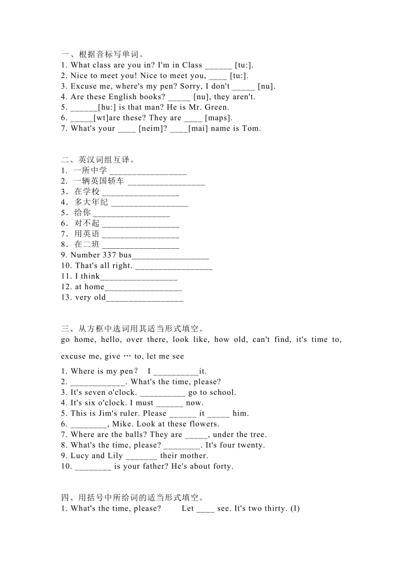 七下英语测试卷.doc_第1页