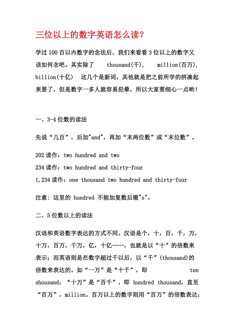 关于英语数字的读法.doc_第3页