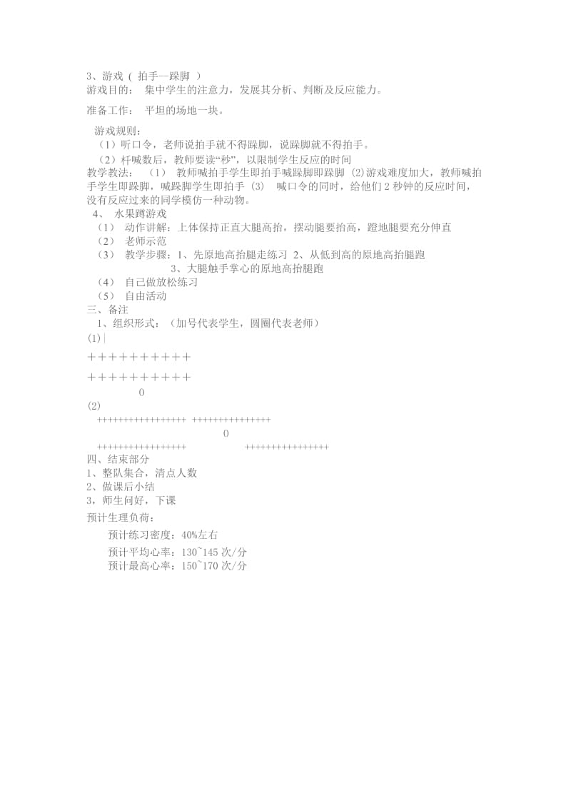 小学二年级体育游戏教案.doc_第2页