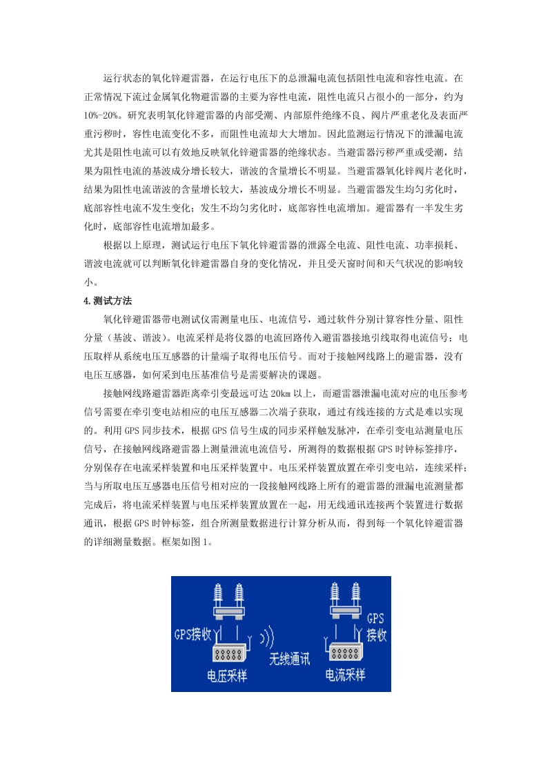 氧化锌避雷器带电测试原理、方法和试验标准.doc_第2页