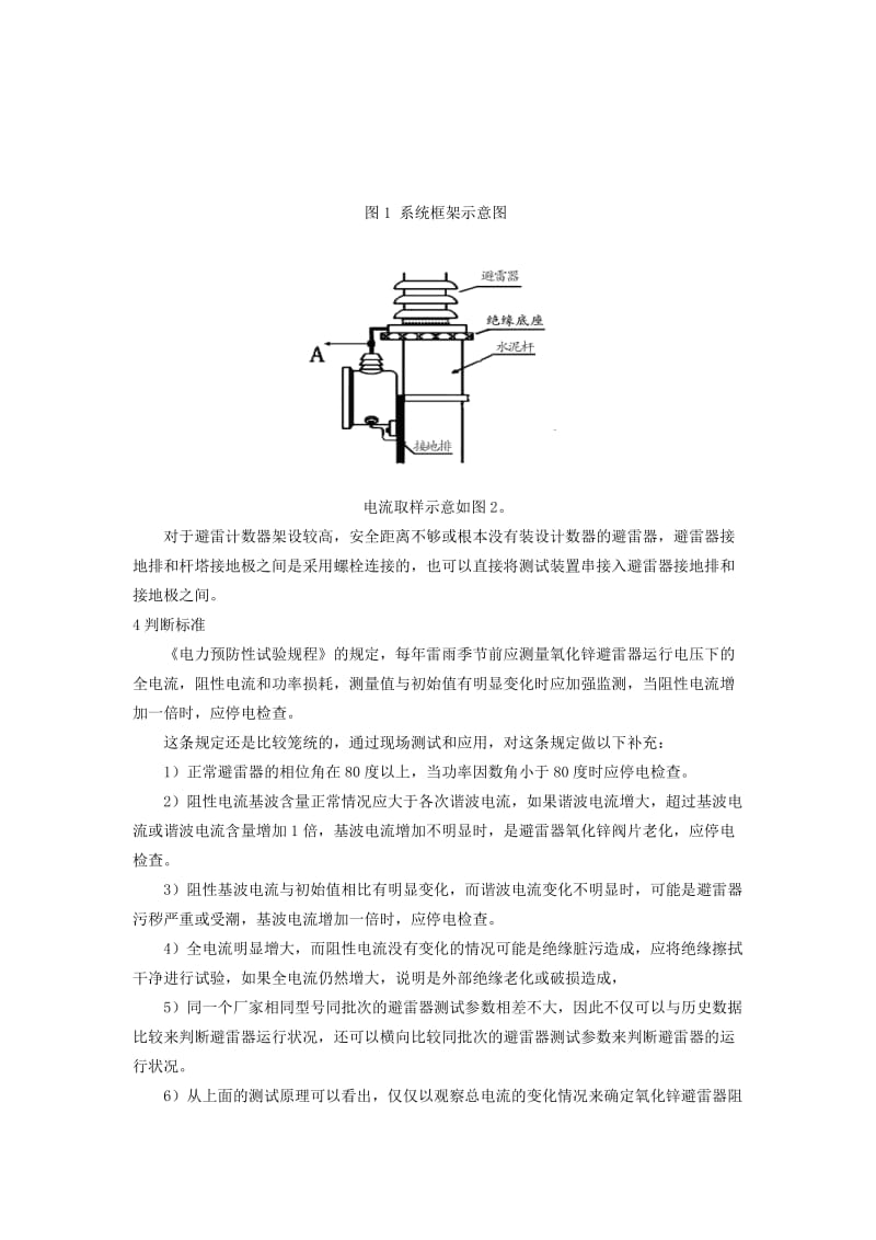 氧化锌避雷器带电测试原理、方法和试验标准.doc_第3页