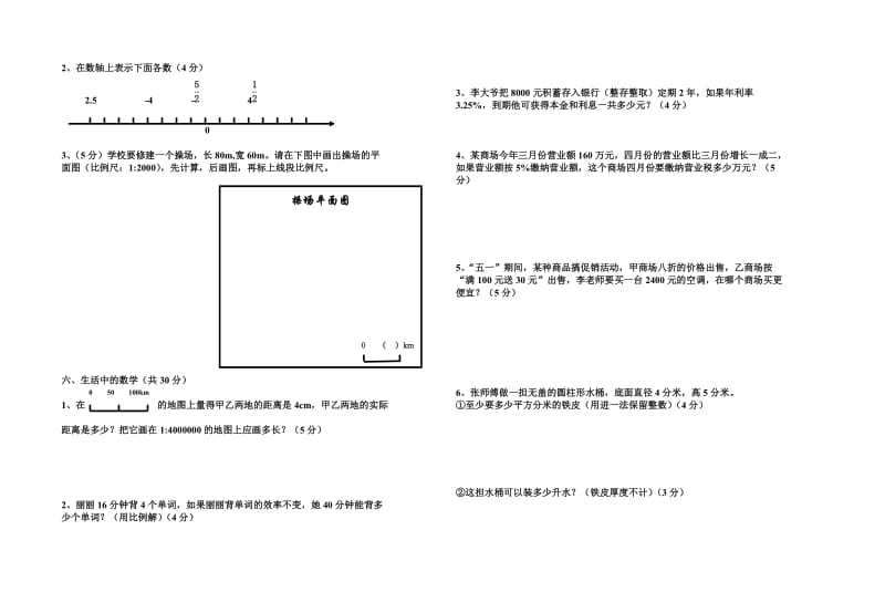 小学六年级下册数学期中试卷及答案.doc_第3页