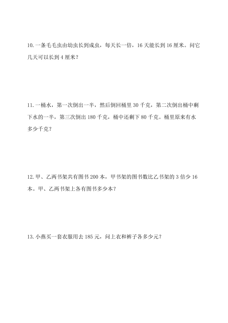 小学四年级下册带答案数学奥数题.doc_第3页