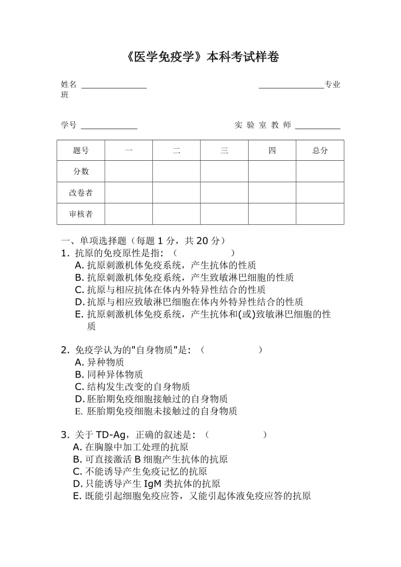 医学免疫学复习题.doc_第1页