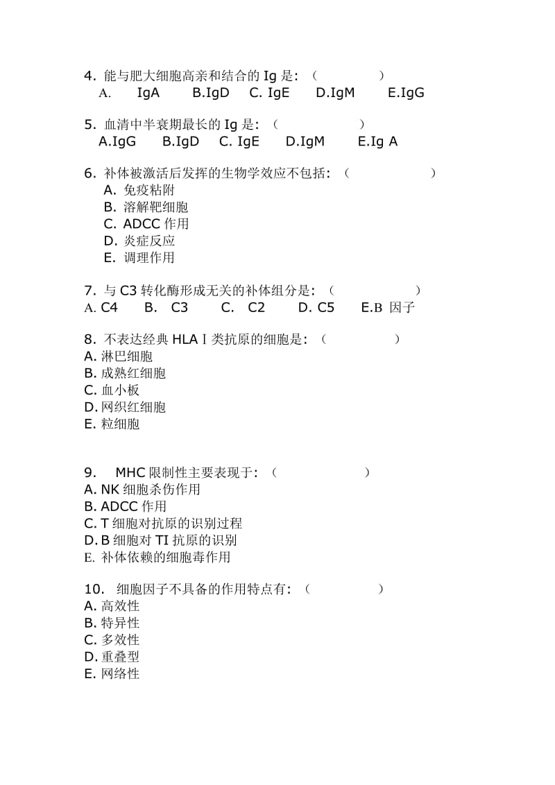 医学免疫学复习题.doc_第2页