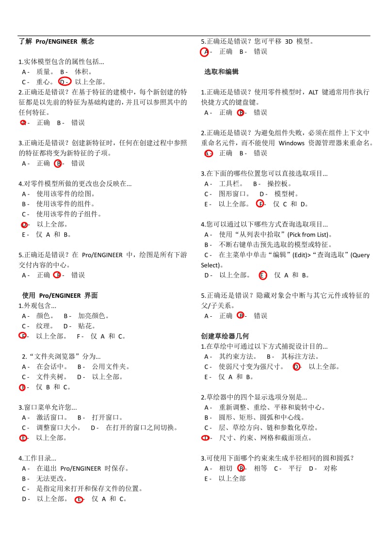 ptc练习题有答案.pdf_第1页