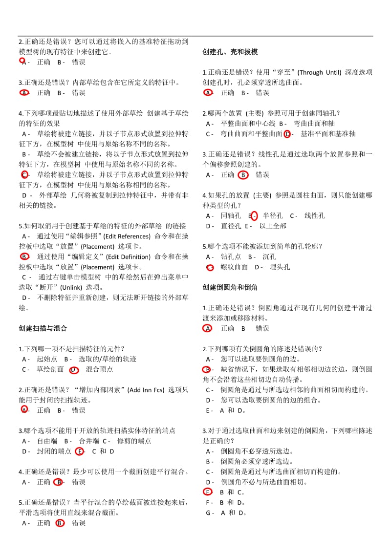 ptc练习题有答案.pdf_第3页