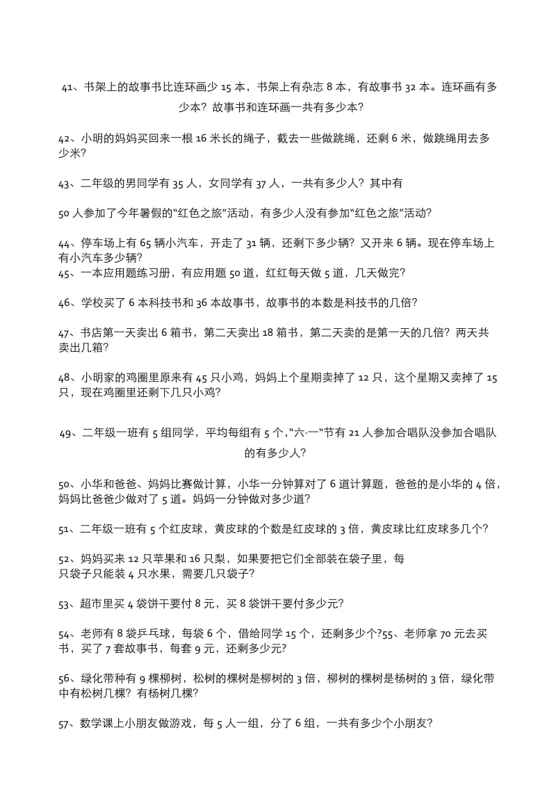 小学数学二年级下册应用题练习.doc_第3页