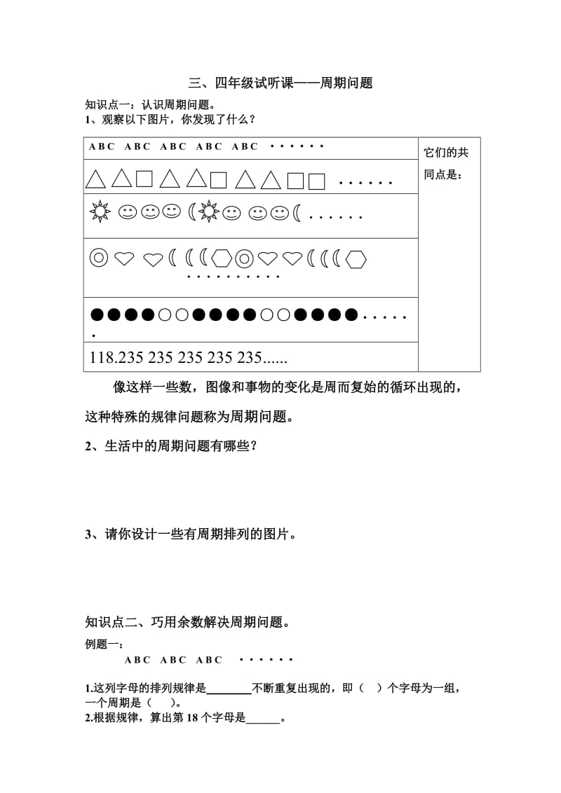 小学奥数周期问题.doc_第1页