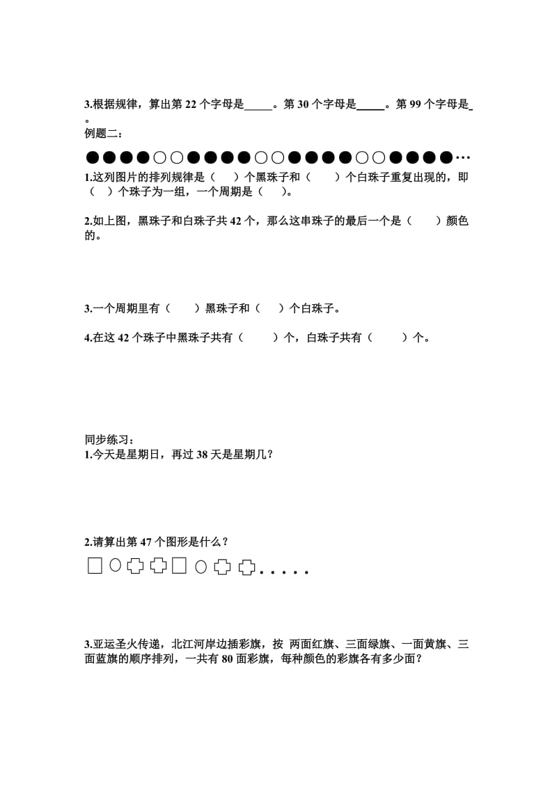 小学奥数周期问题.doc_第2页