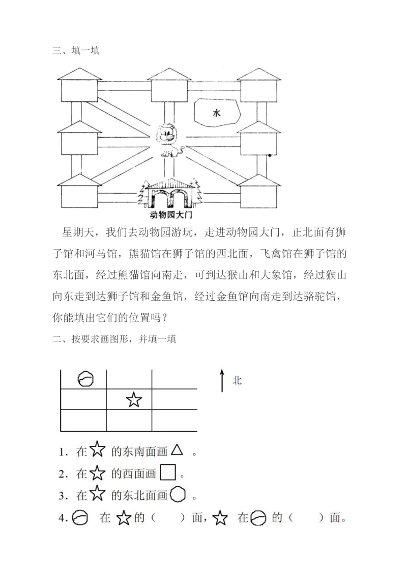 小学二年级数学认识位置方向练习题.doc_第2页